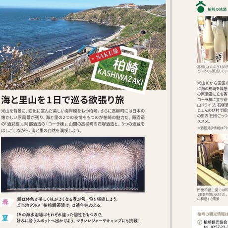 cushu手帖2023－24　新潟の酒蔵＆まちめぐり