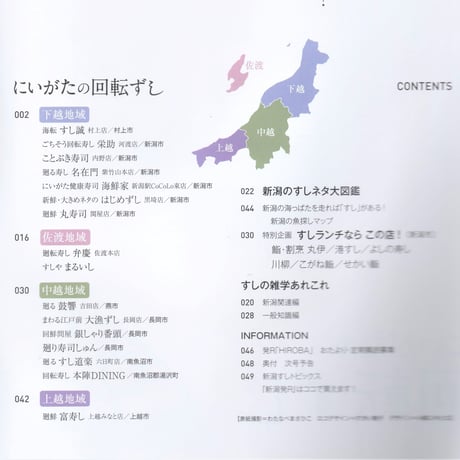 『新潟発R』2017夏・別冊2号（通巻4号）にいがたの回転ずし
