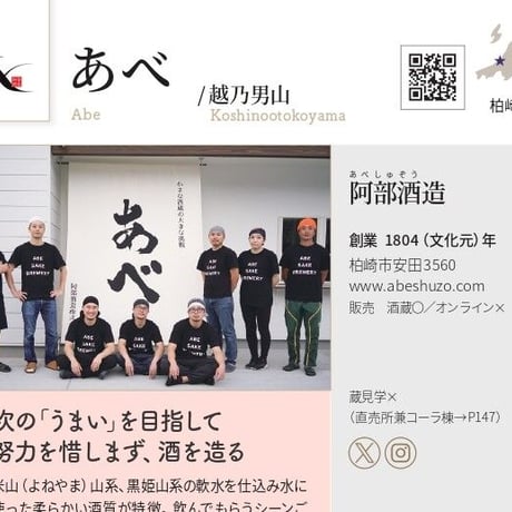 cushu手帖2023－24　新潟の酒蔵＆まちめぐり