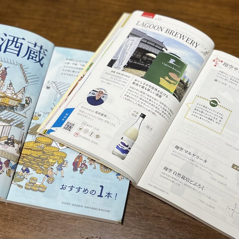 cushu手帖2022－23 新潟の酒蔵＆まちめぐり | NPO法人にいがた食の図書館