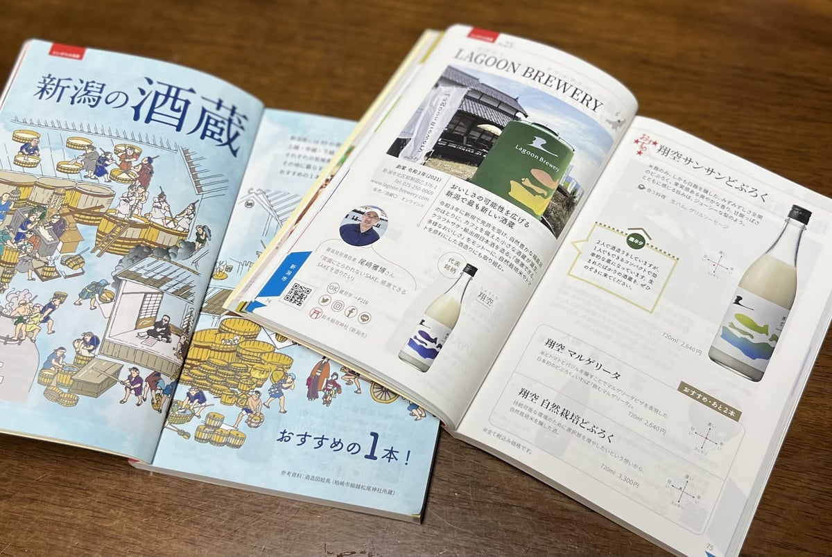 cushu手帖2022－23 新潟の酒蔵＆まちめぐり | NPO法人にいがた食の図書館