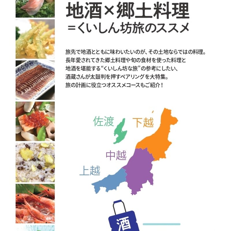 cushu手帖2025-26 新潟の酒蔵＆まちめぐり | NPO法人にいがた食の図書館