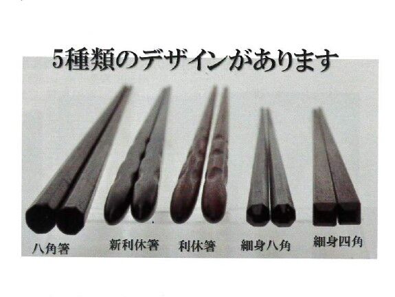 天然木の削り箸〉細身八角箸 鉄刀木（たがやさん）23cm・21cmセット