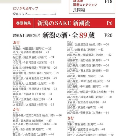 cushu手帖2023－24　新潟の酒蔵＆まちめぐり