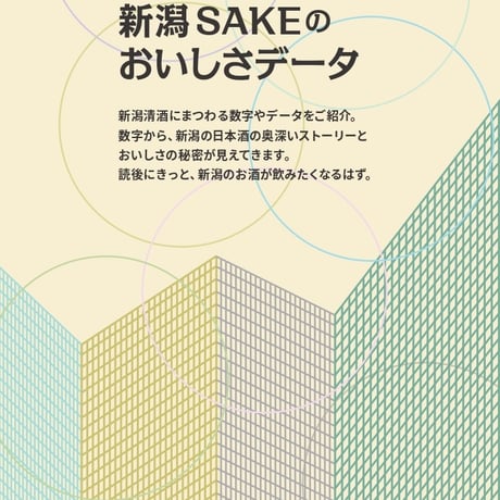 cushu手帖2025-26 新潟の酒蔵＆まちめぐり