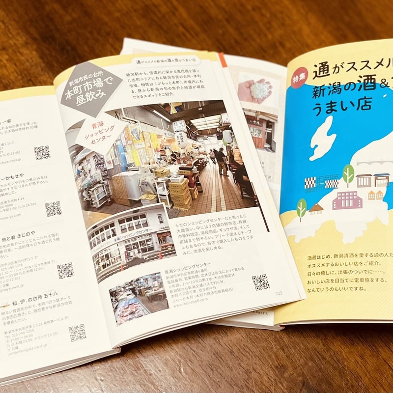 cushu手帖2022－23 新潟の酒蔵＆まちめぐり | NPO法人にいがた食の図書館