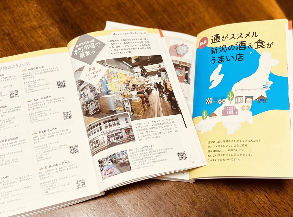 cushu手帖2022－23 新潟の酒蔵＆まちめぐり | NPO法人にいがた食の図書館