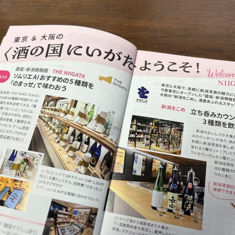cushu手帖2024－25　新潟の酒蔵＆まちめぐり