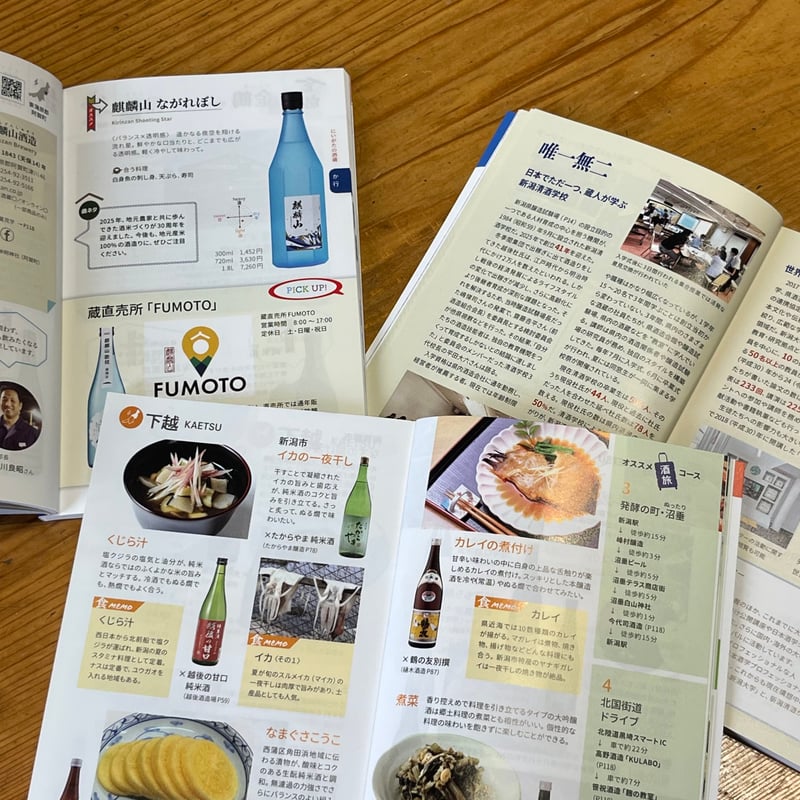 cushu手帖2025-26 新潟の酒蔵＆まちめぐり | NPO法人にいがた食の図書館