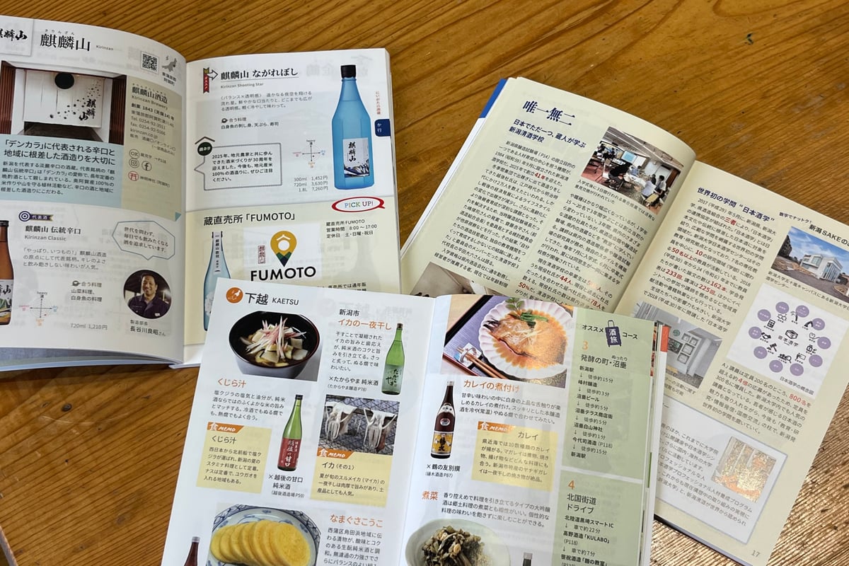 cushu手帖2025-26 新潟の酒蔵＆まちめぐり | NPO法人にいがた食の図書館