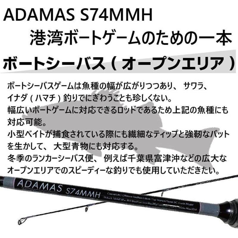 バーサタイルロッド ADAMAS(アダマス) S74MMH 7ft4inch MH