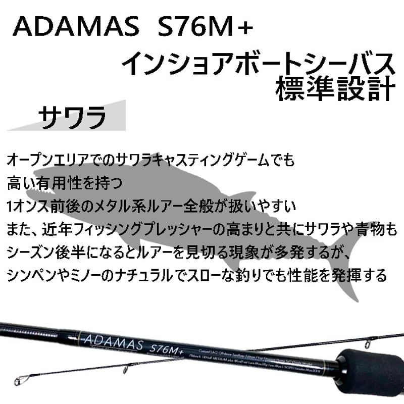 バーサタイルロッド ADAMAS(アダマス) S76M+ 7ft6inch M+(ミディアムプ