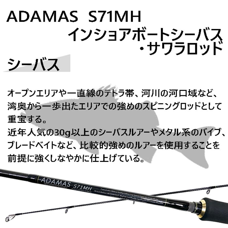 バーサタイルロッド ADAMAS(アダマス) S71MH 7ft1inch MH(ミディアムヘ
