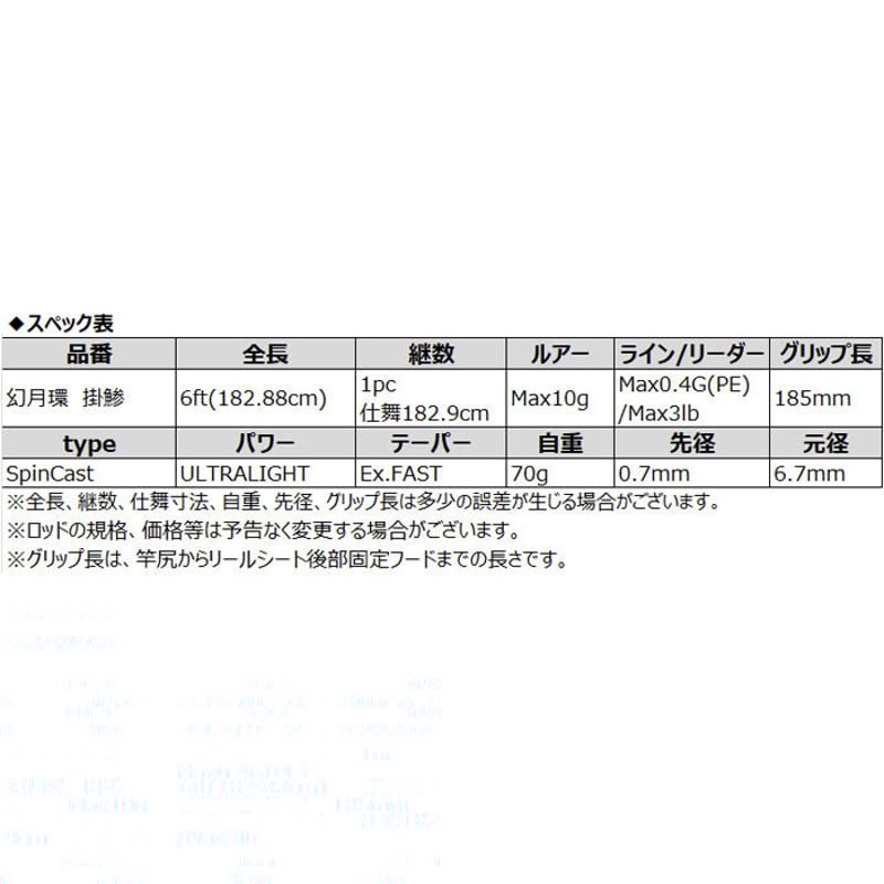 幻月環 掛鯵 (げんげつかん かけあじ) S60UL 6ft UL(ウルトラ 幻月環 掛鯵 (げんげつかん かけあじ) S60UL 6ft UL(ウルトラ