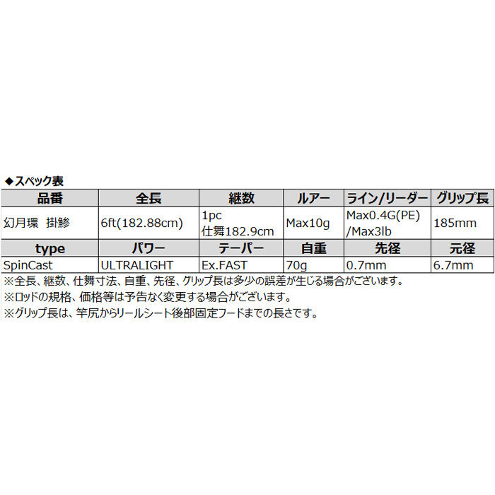 幻月環 掛鯵 (げんげつかん かけあじ) S60UL 6ft UL(ウルトラライト