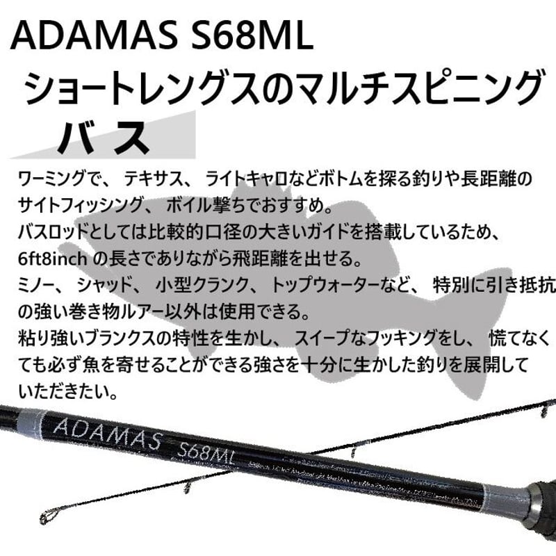 バーサタイルロッド ADAMAS(アダマス) S68ML 6ft8inch ML(ミディアムラ