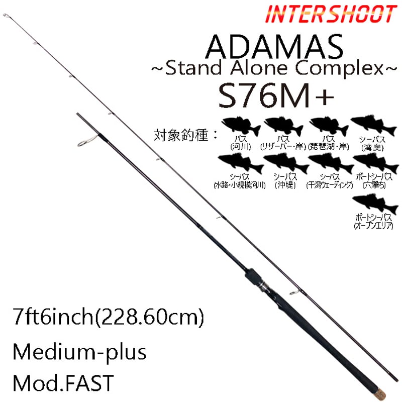 バーサタイルロッド ADAMAS(アダマス) S76M+ 7ft6inch M+(ミディアムプ