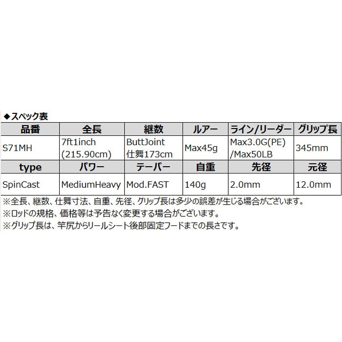 バーサタイルロッド ADAMAS(アダマス) S71MH 7ft1inch MH(ミディアムヘ