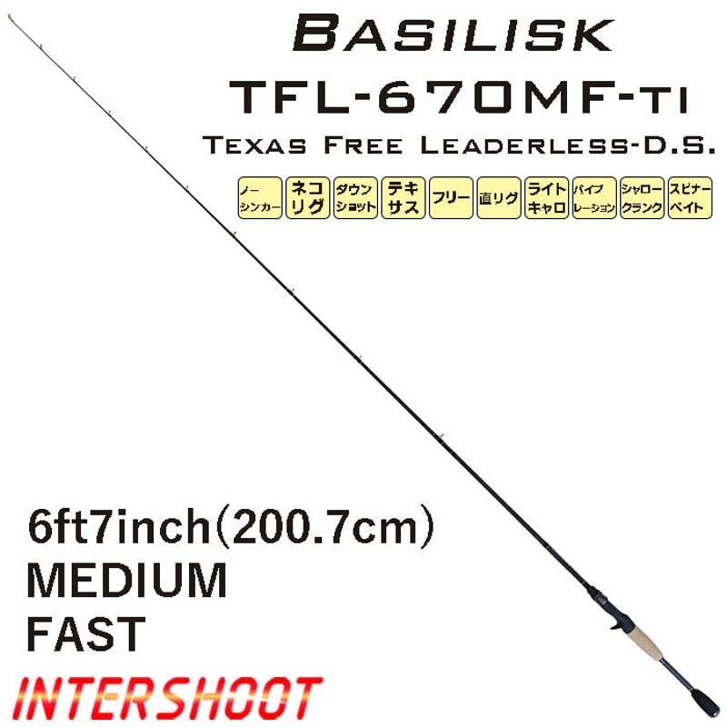 バスロッド BASILISK(バジリスク) TFL-670MF-ti 6ft7inch M(ミ