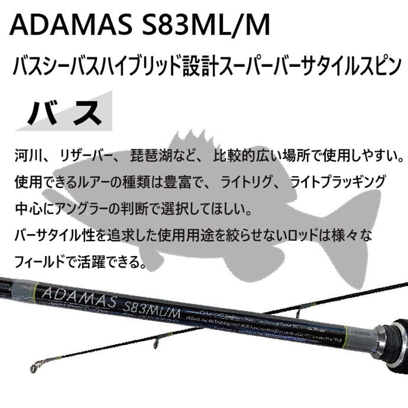 バーサタイルロッド ADAMAS(アダマス) S83ML/M 8ft3inch M(ミディアム