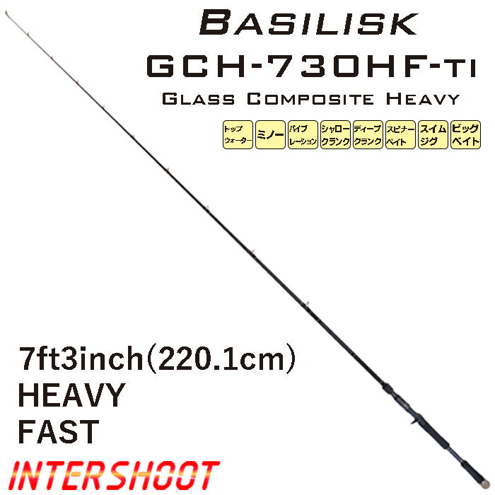バスロッド BASILISK(バジリスク) GCH-730HF-ti 7ft3inch H(