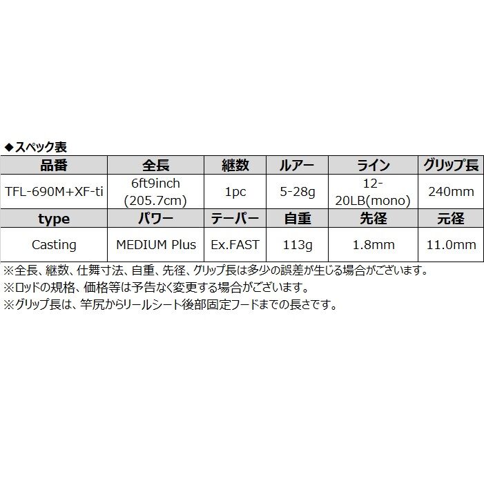 バスロッド BASILISK(バジリスク) TFL-690M+XF-ti 6ft9inch M