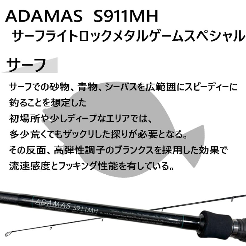 バーサタイルロッド ADAMAS(アダマス) S911MH 9ft11inch MH(ミディア