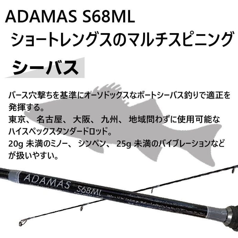 バーサタイルロッド ADAMAS(アダマス) S68ML 6ft8inch ML(ミディアムラ