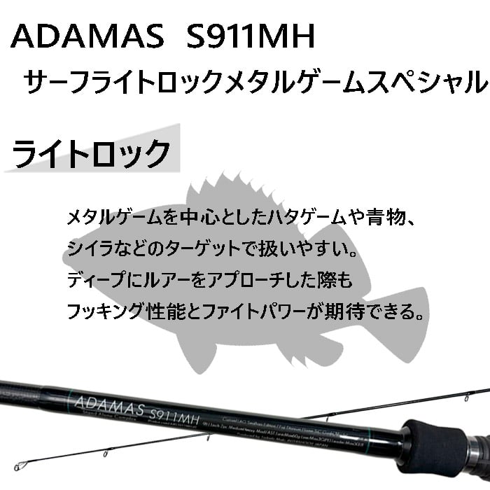 バーサタイルロッド ADAMAS(アダマス) S911MH 9ft11inch MH(ミディア