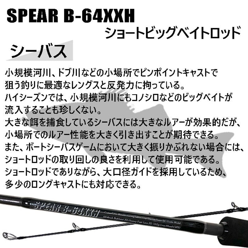 SPEAR(スピアー) B-64XXH 6ft4inch XX-Heavy(ダブルエクストラヘ