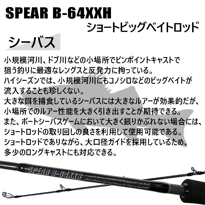 SPEAR(スピアー) B-64XXH 6ft4inch XX-Heavy(ダブルエクストラヘ