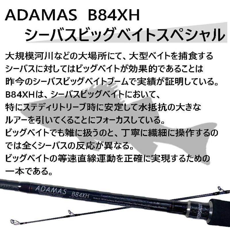 バーサタイルロッド ADAMAS(アダマス) B84XH 8ft4inch Ex.Heavy(
