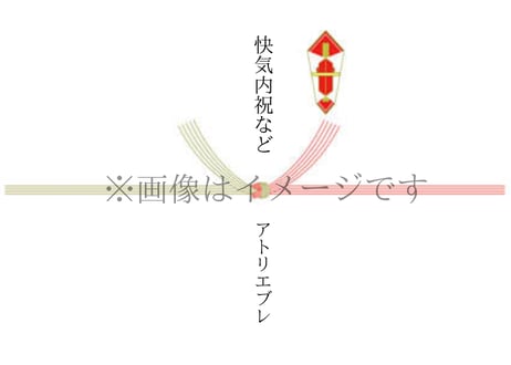 快気内祝など(結び切り5本)