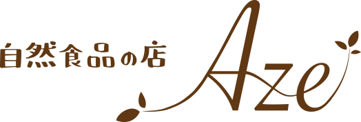 自然食品の店Aze
