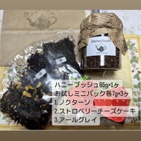 ハニーブッシュお試しセット