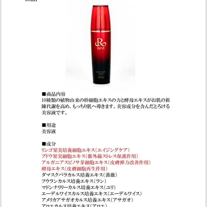 パーフェクトモイストエッセンス | Salon de MOMO REVIショップ