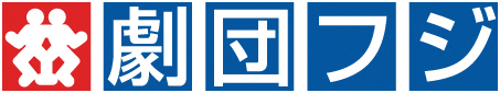 劇団フジ　オンラインショップ