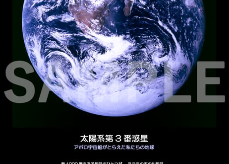 宇宙の展示パネル「COSMOS」6/6　A2サイズ