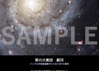 宇宙の展示パネル「COSMOS」2/6　A2サイズ