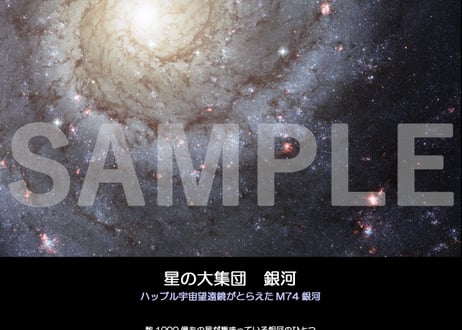 宇宙の展示パネル「COSMOS」2/6　A2サイズ