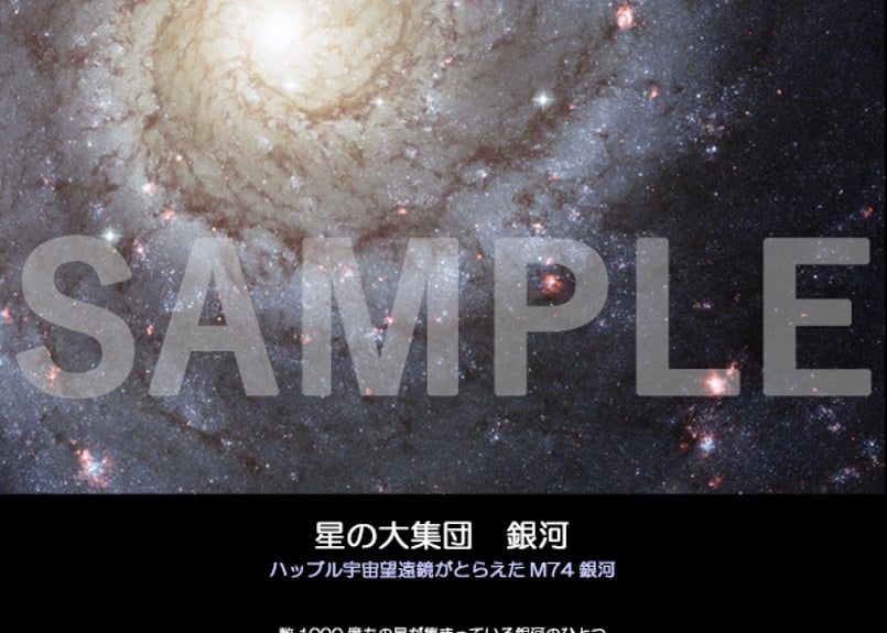 宇宙の展示パネル「COSMOS」2/6 A2サイズ | Will System Design