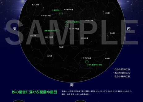 星空の展示パネル「秋の星空案内」A1サイズ