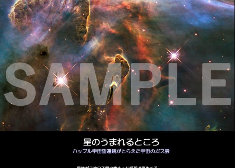 宇宙の展示パネル「COSMOS」3/6 A2サイズ | Will System Design