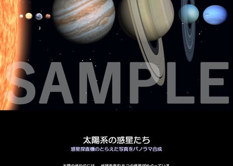 宇宙の展示パネル「COSMOS」5/6　A2サイズ