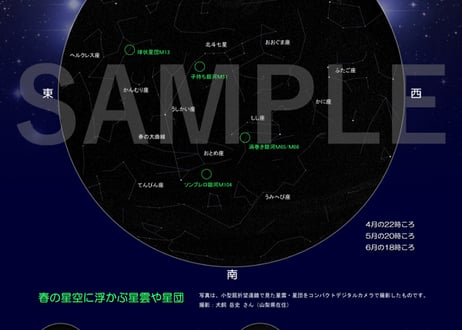 星空の展示パネル「春の星空案内」A1サイズ