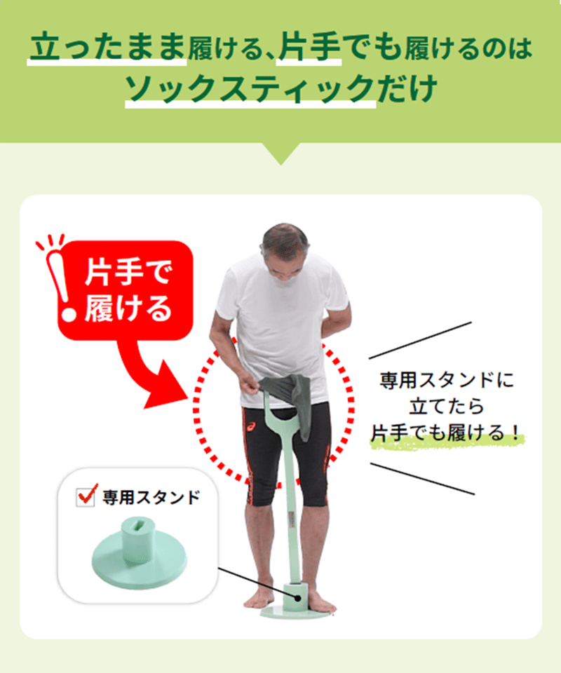 靴下履き器セット 緑色（ミントグリーン） | 立ったまま片手でも履ける 