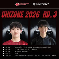 【UNIZONE2026】eモータースポーツリーグ第三戦 6/27(土)開催