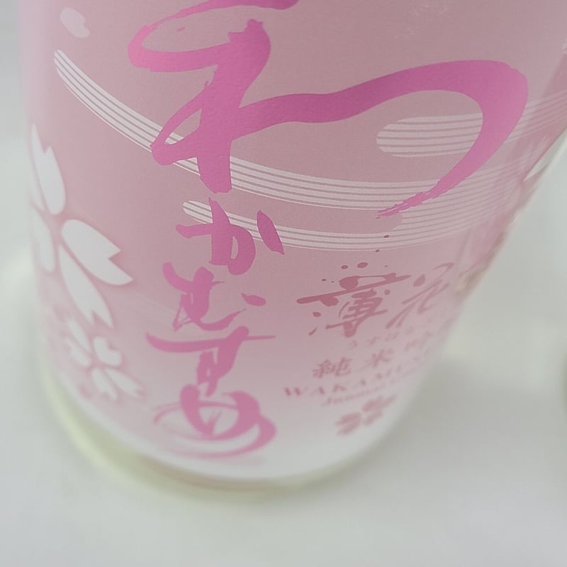 新谷酒造 わかむすめ 純米吟醸 薄花桜 無濾過生原酒 720ml | みやた酒商