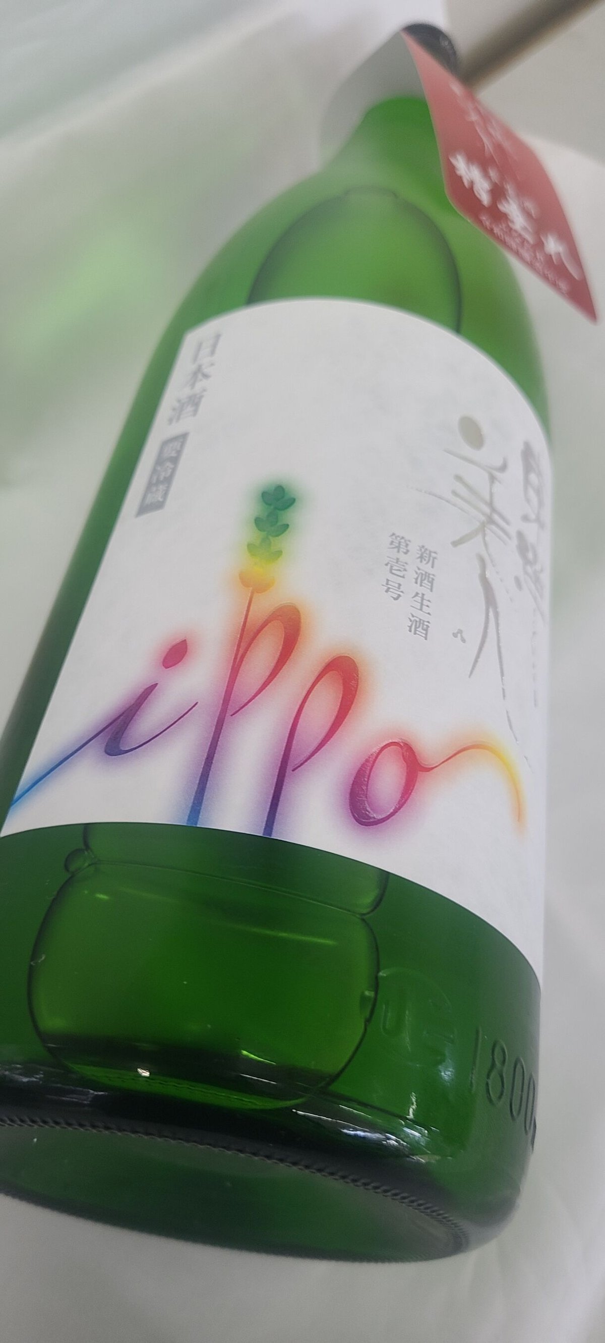 澄川酒造場 東洋美人 IPPO 新酒生酒 第壱号 山口県限定酒 1800ml