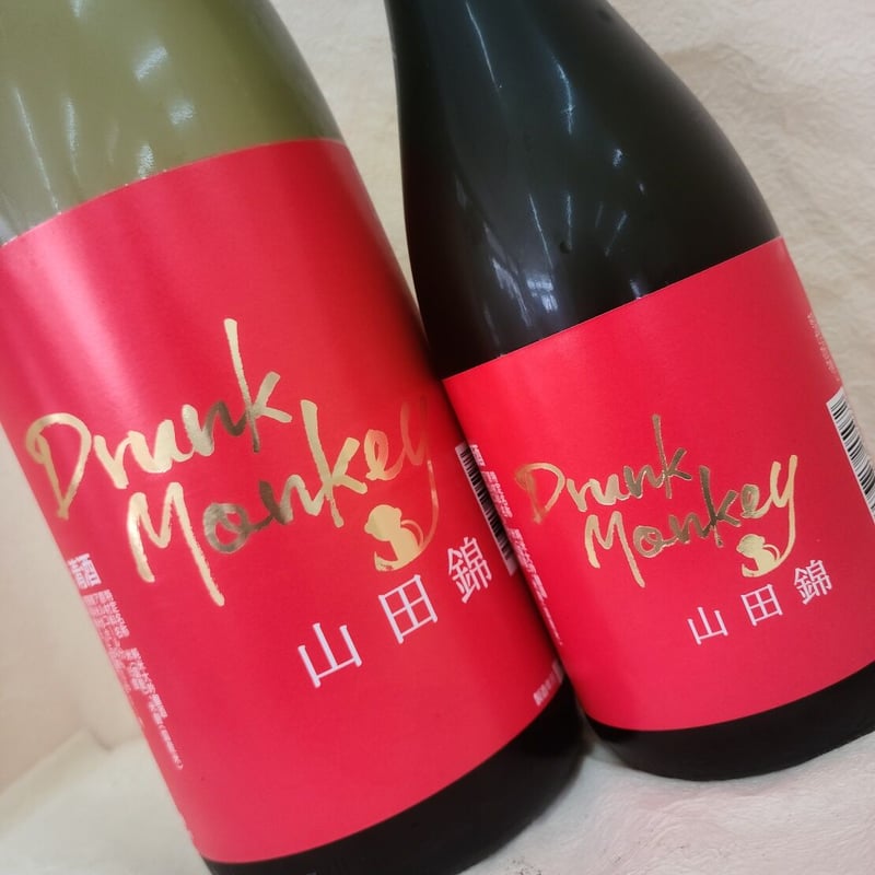 永山酒造 山猿 Drunk Monkey（ドランク モンキー）純米大吟醸 山田錦